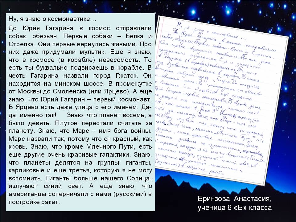 Бринзова Анастасия, ученица 6 «Б» класса