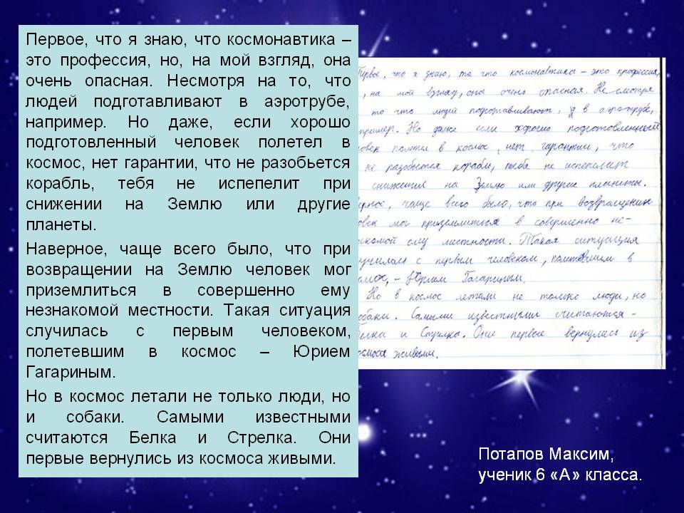 Первое, что я знаю, что космонавтика – это профессия, но, на мой