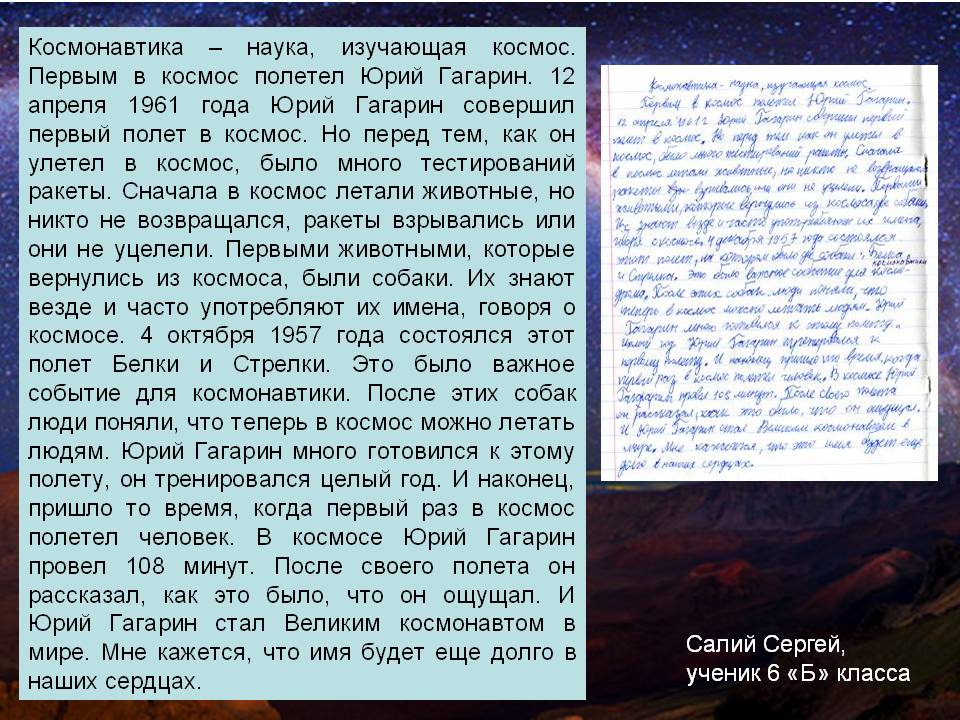 Космонавтика – наука, изучающая космос