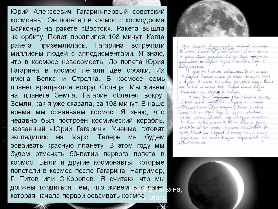 Юрий Алексеевич Гагарин-первый советский космонавт