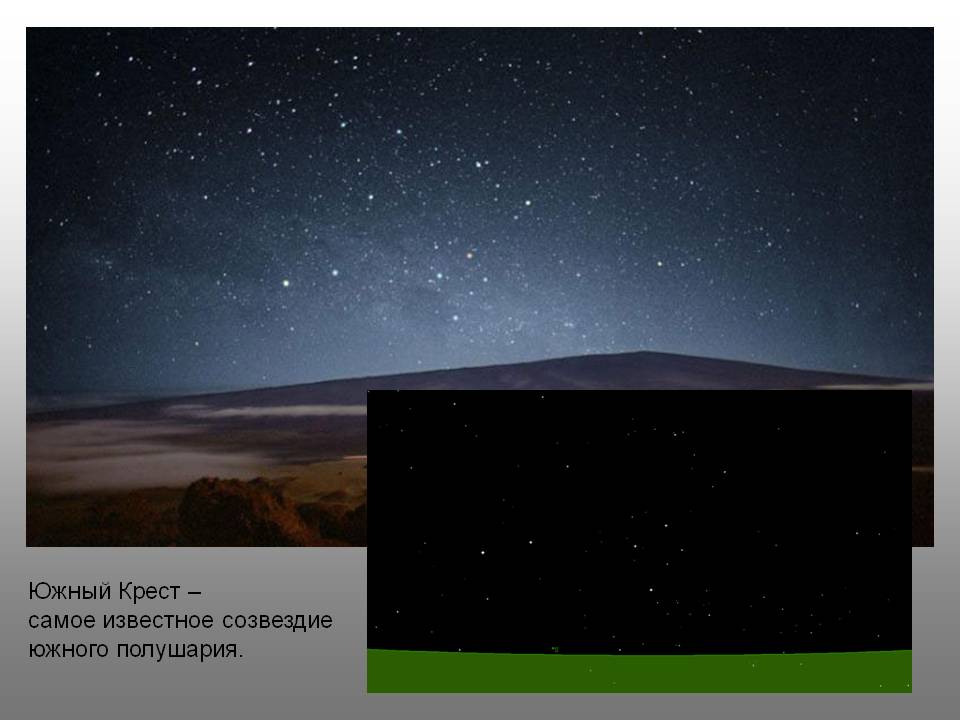 Южный Крест