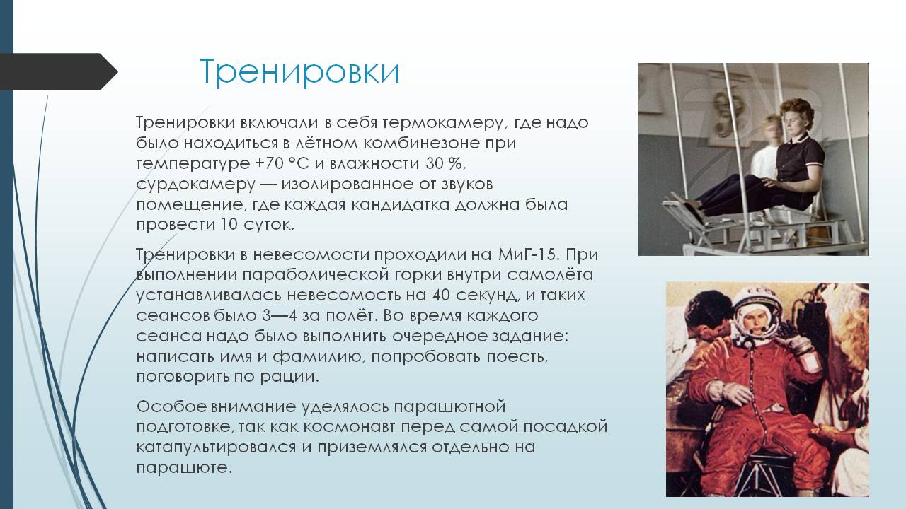 Тренировки