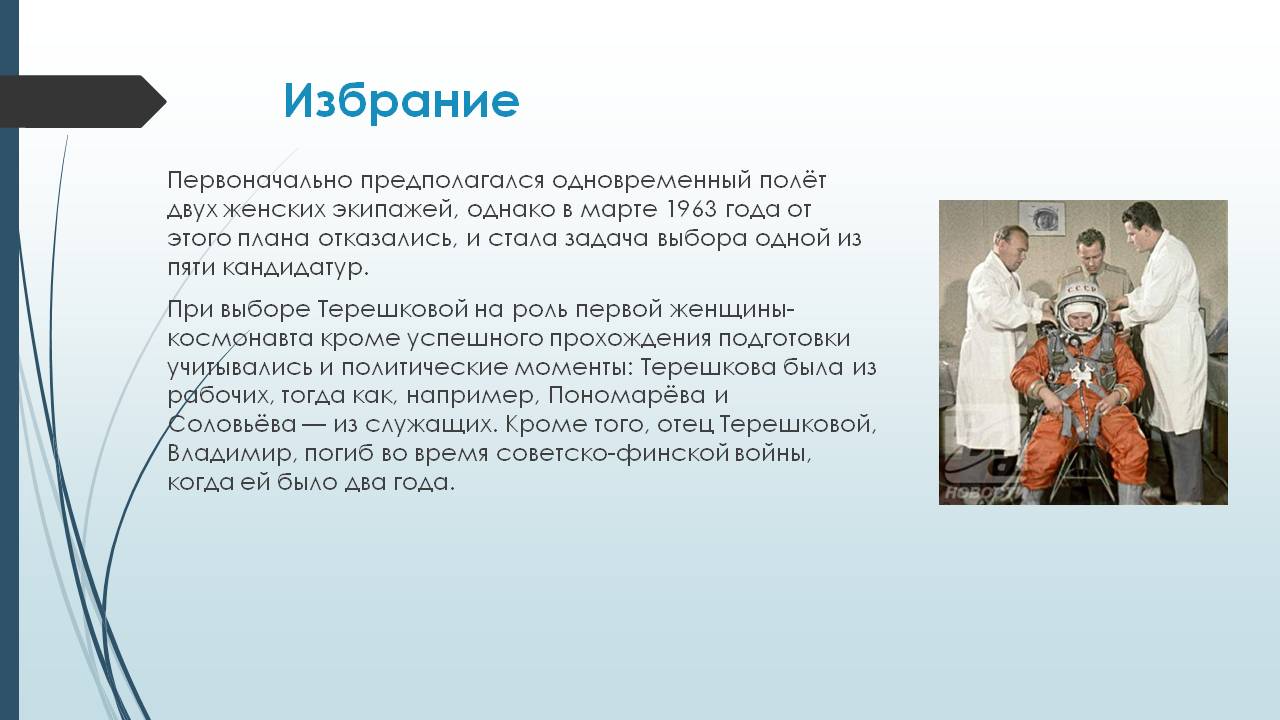Избрание