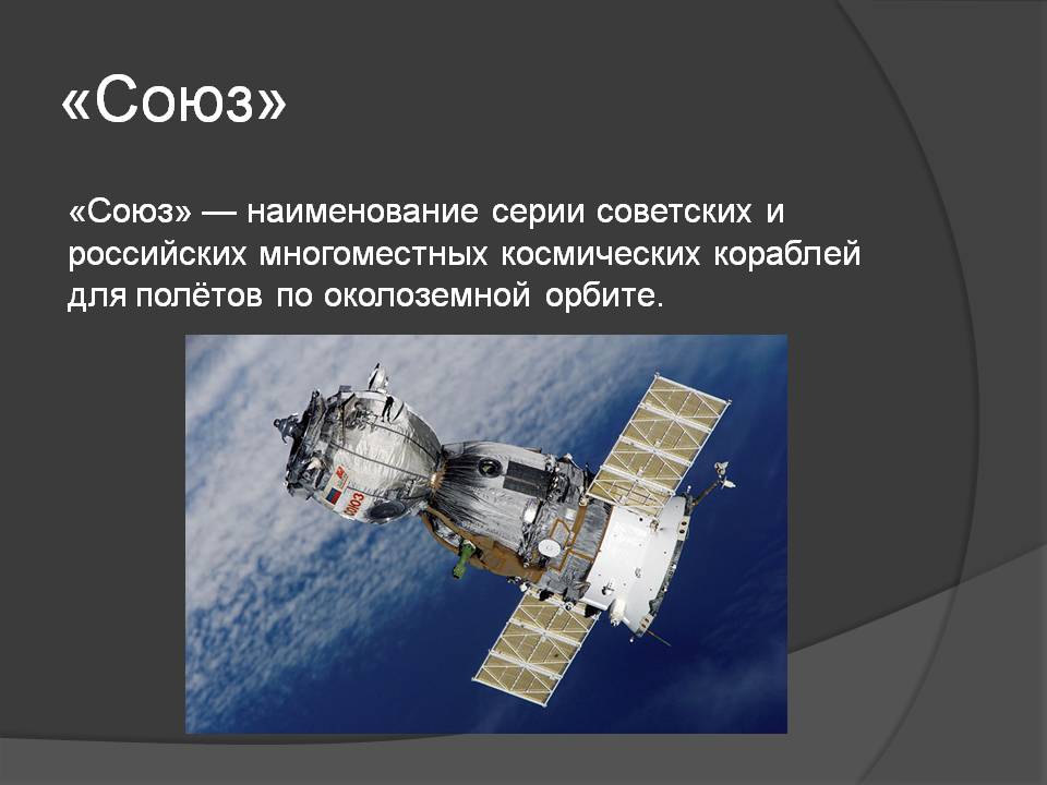 Союз