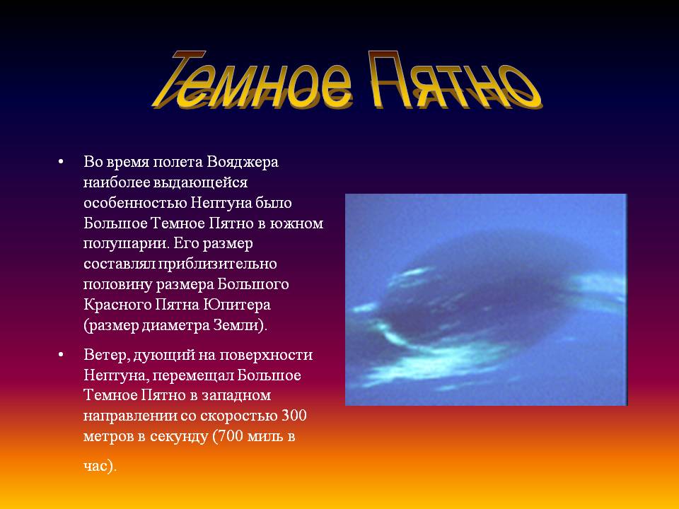 Темное пятно