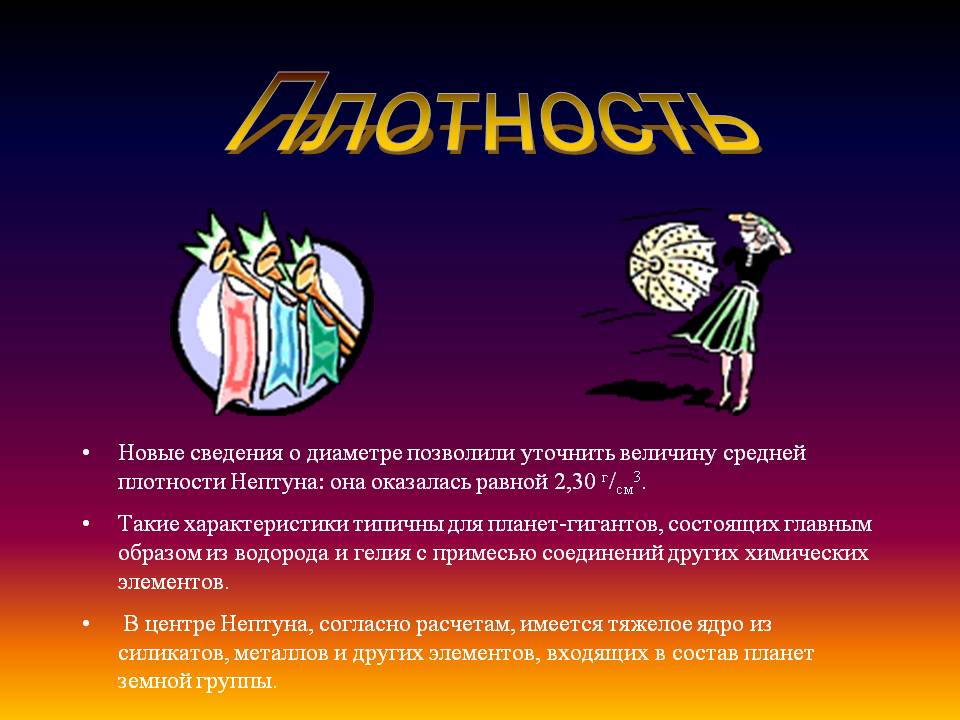 Плотность