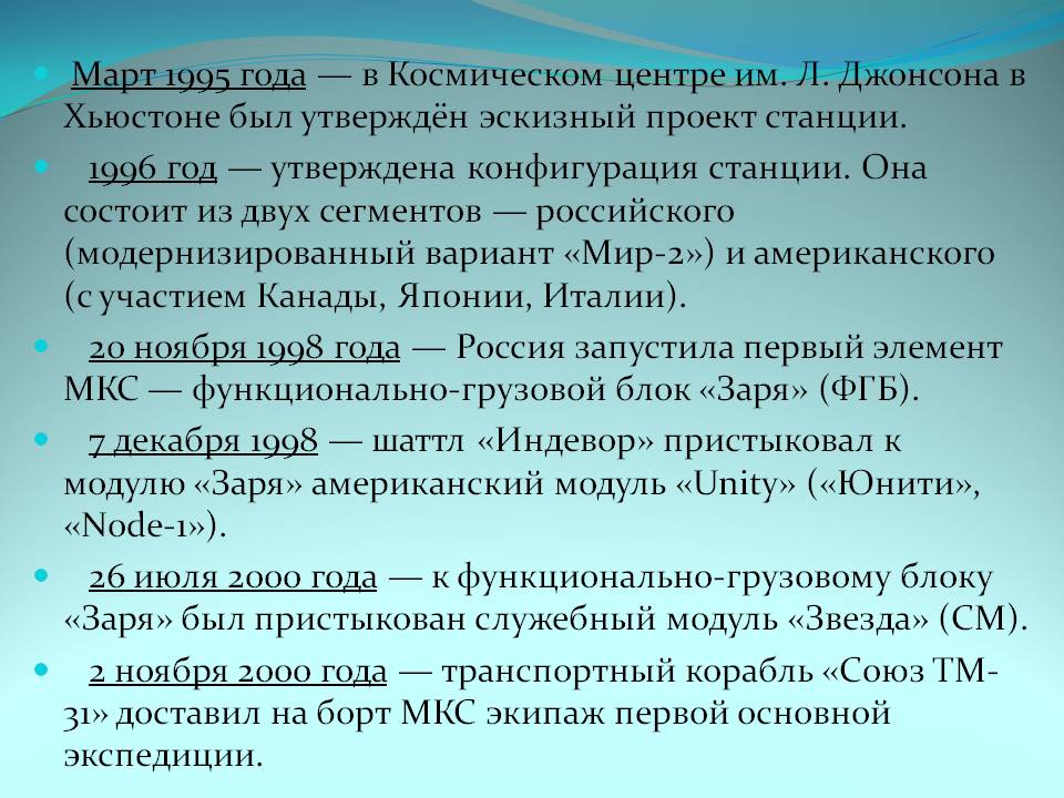Конфигурация станции