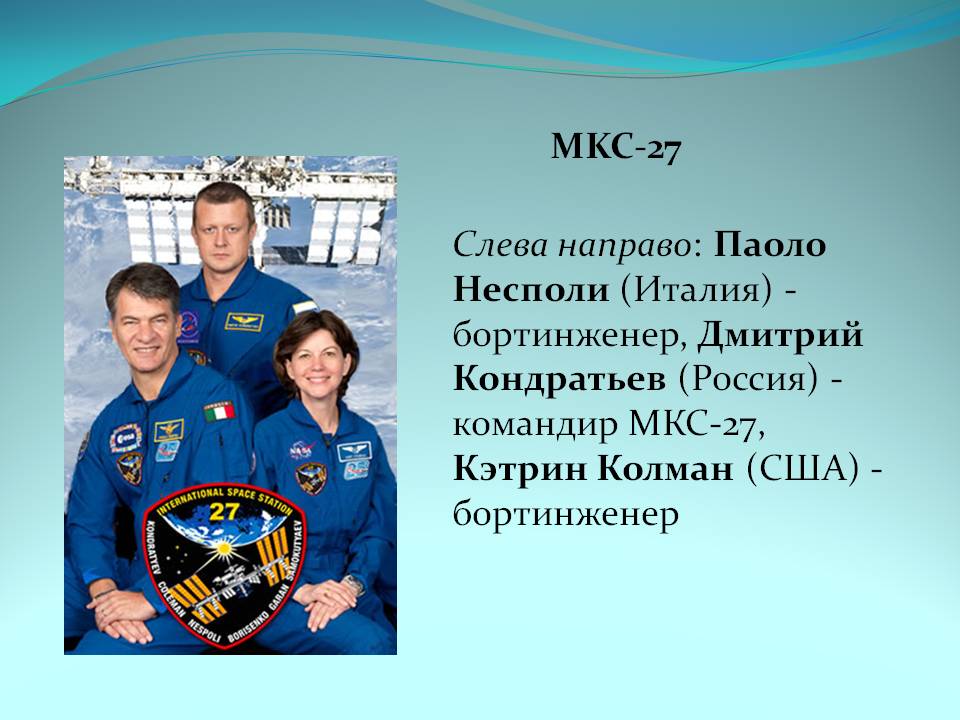 Бортинженер