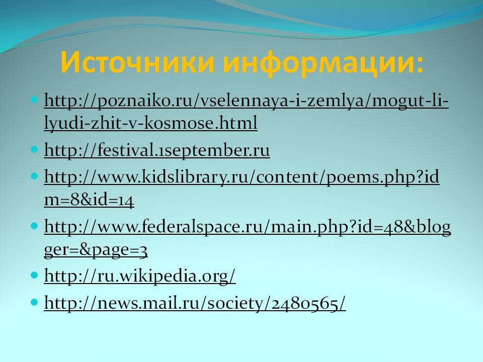 Источники информации