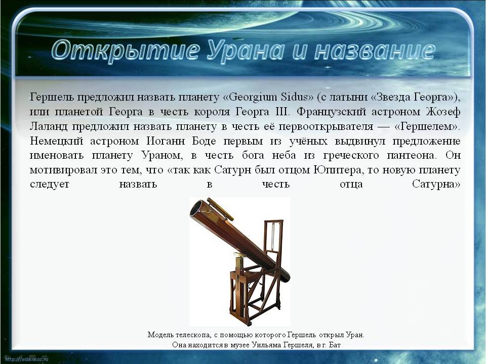 Гершель