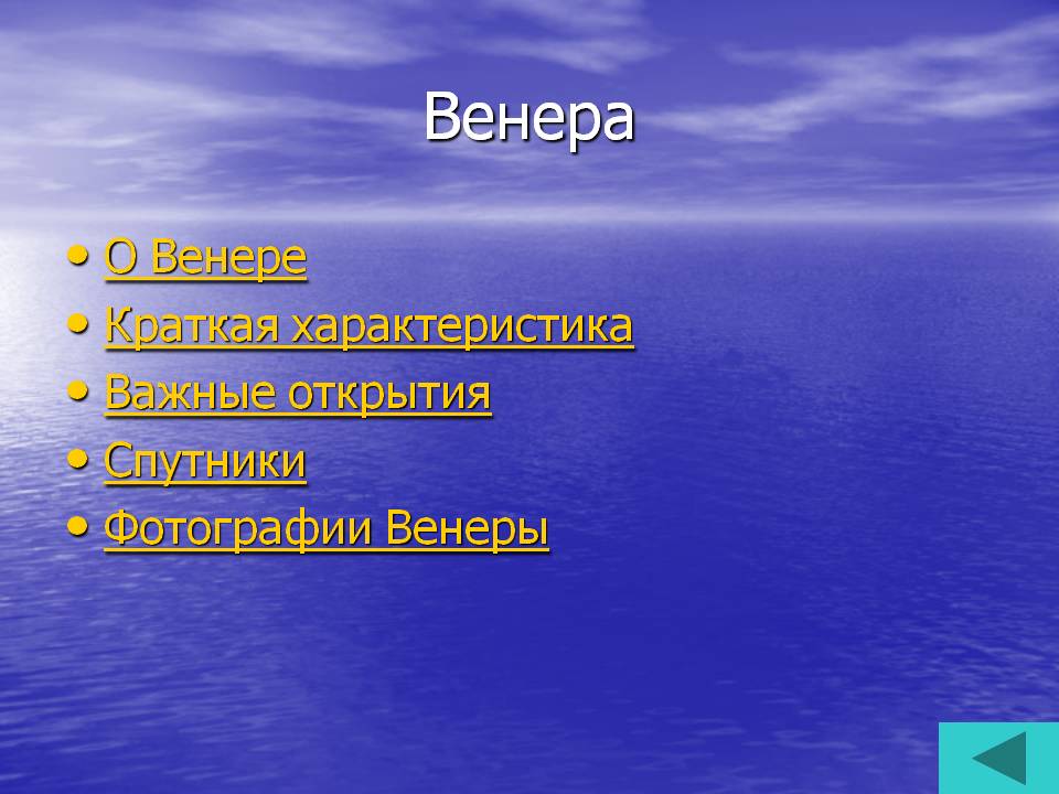 Венера