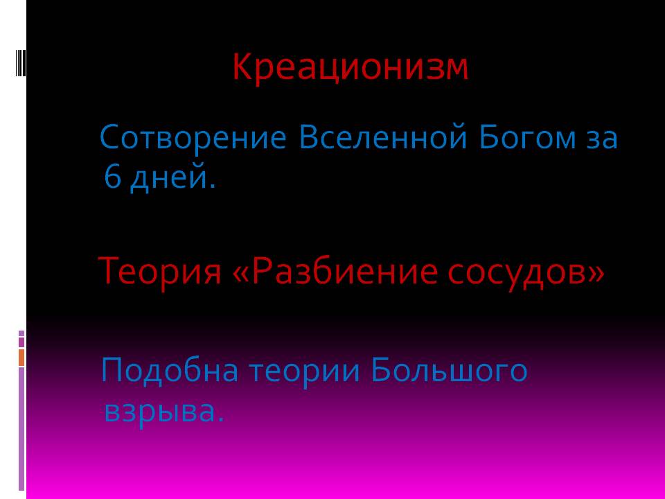 Креационизм