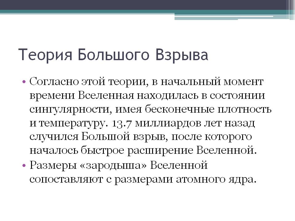 Теория Большого взрыва