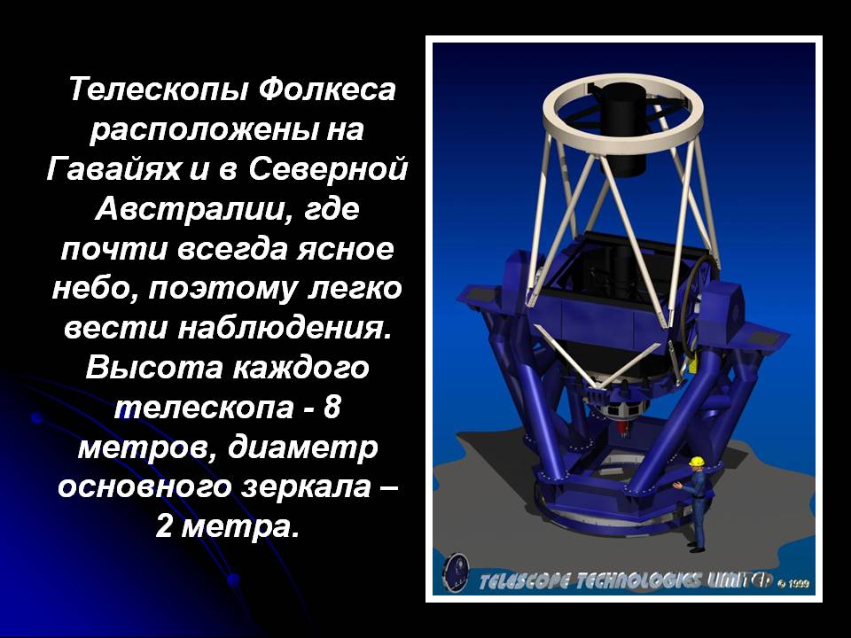 Расположены на Гавайях