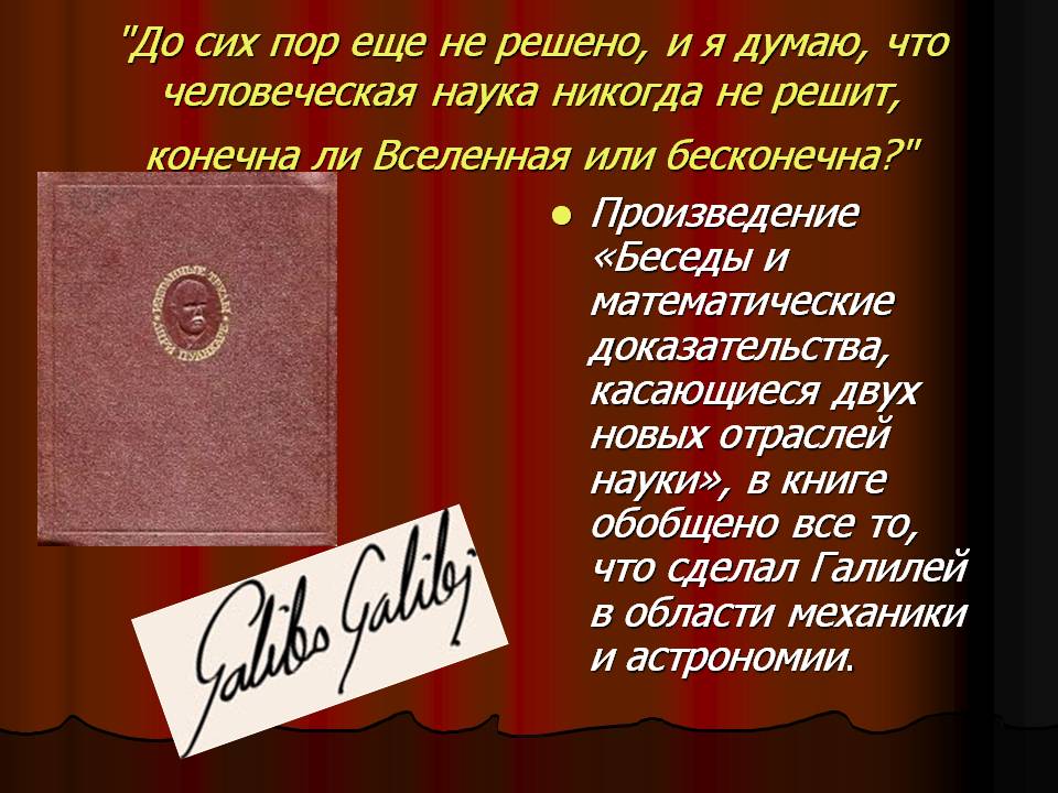 "До сих пор еще не решено, и я думаю, что человеческая наука никогда