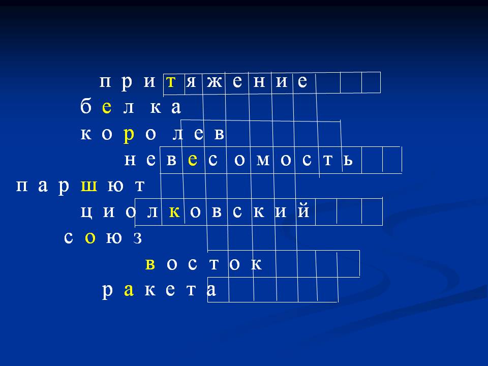 П р и т я ж е н и е б е л к а к о р о л е в н е в е с о м о с т ь п а