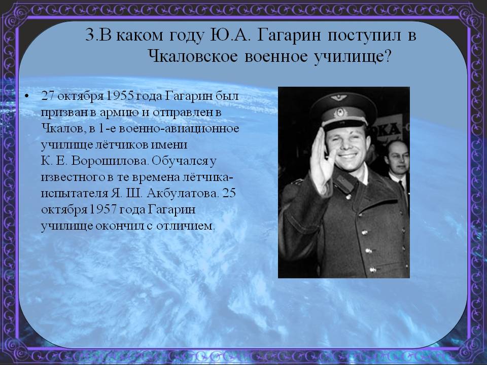 Ю.А. Гагарин