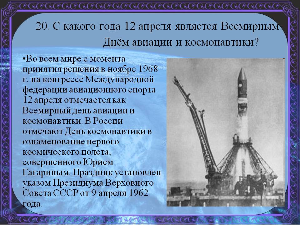 12 апреля