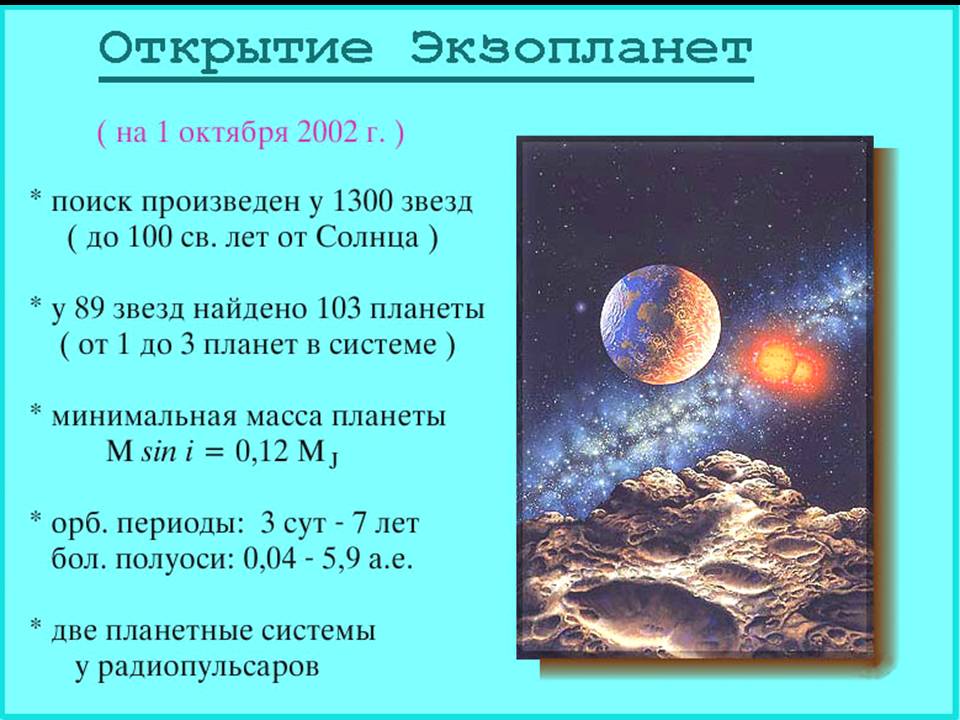 Возникновение планет