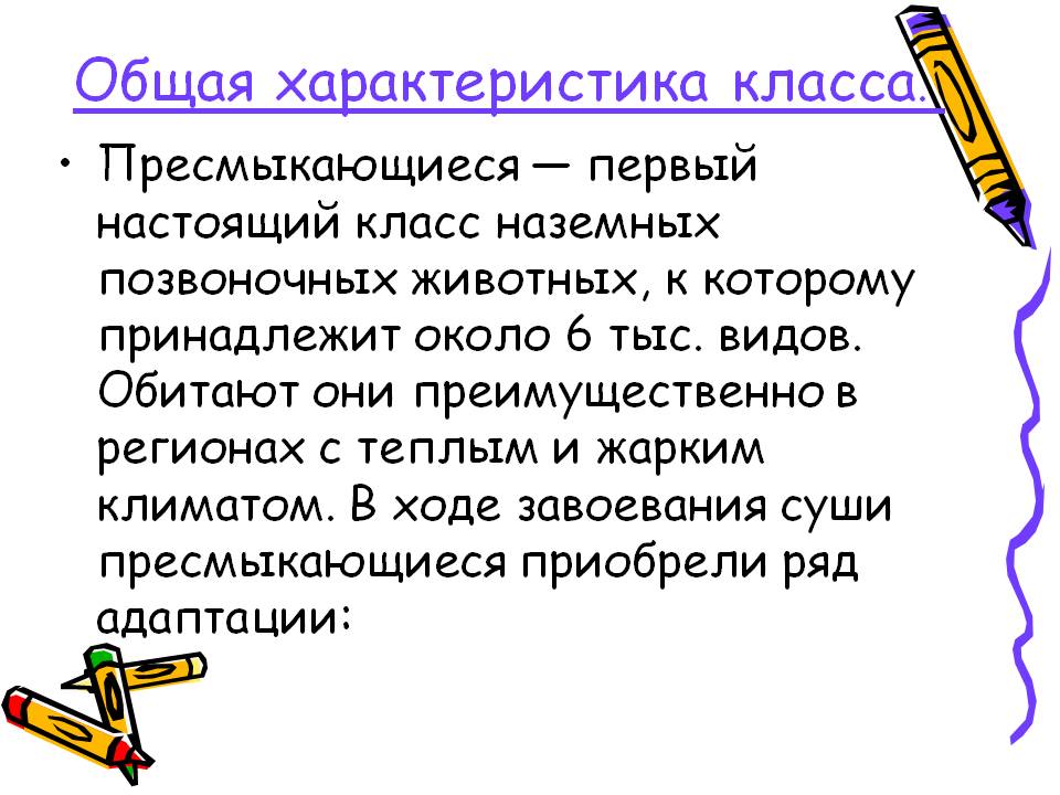 Общая характеристика класса