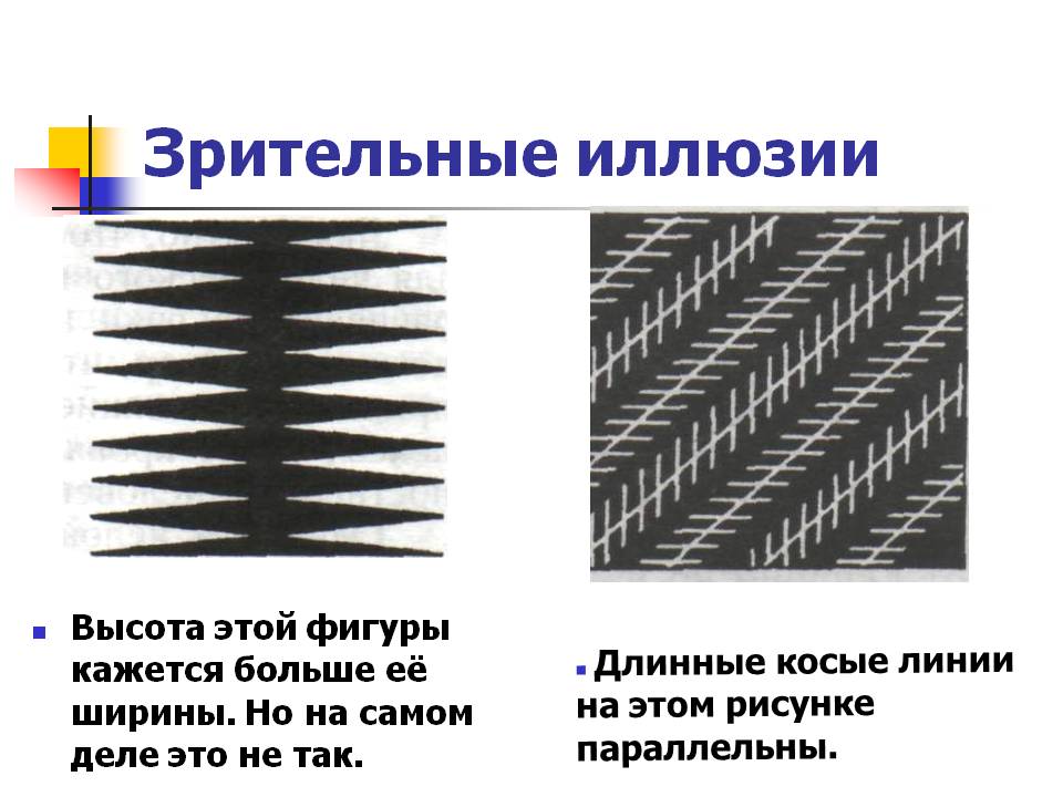 Длинные косые линии