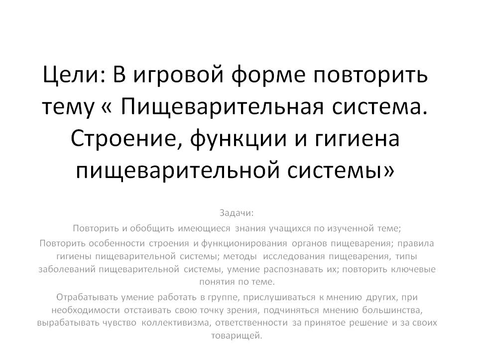 Пищеварительная система