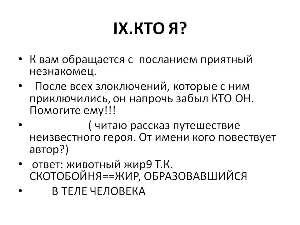 Приятный незнакомец