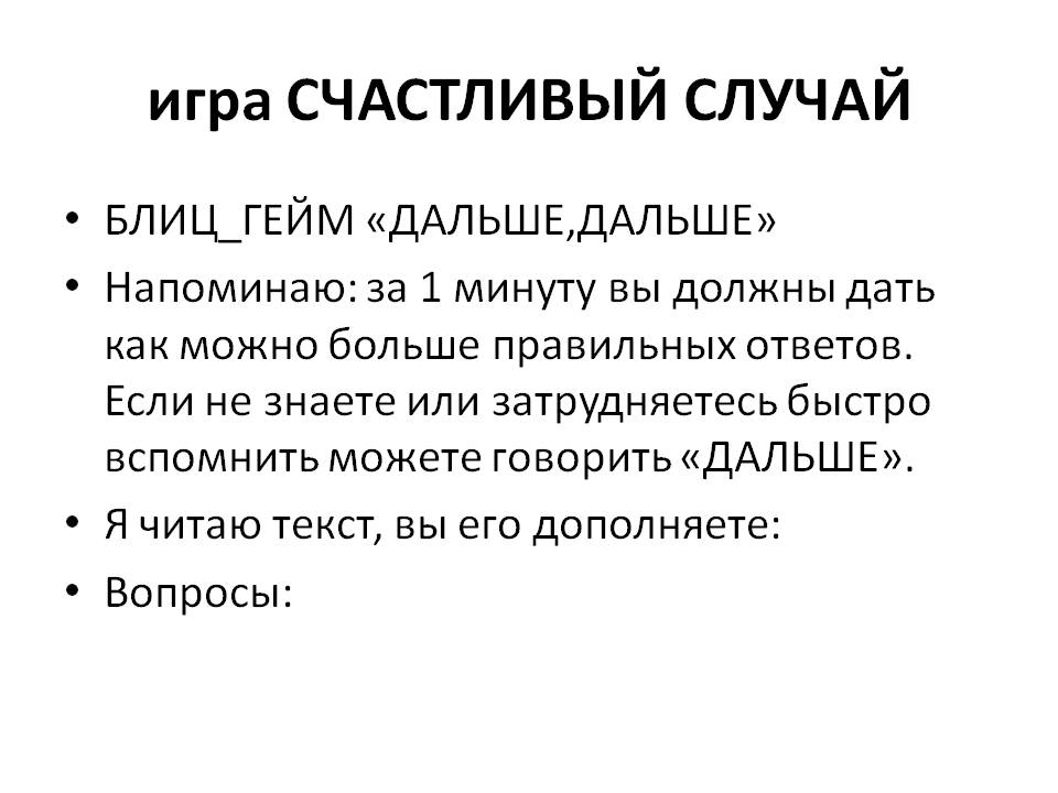 Игра