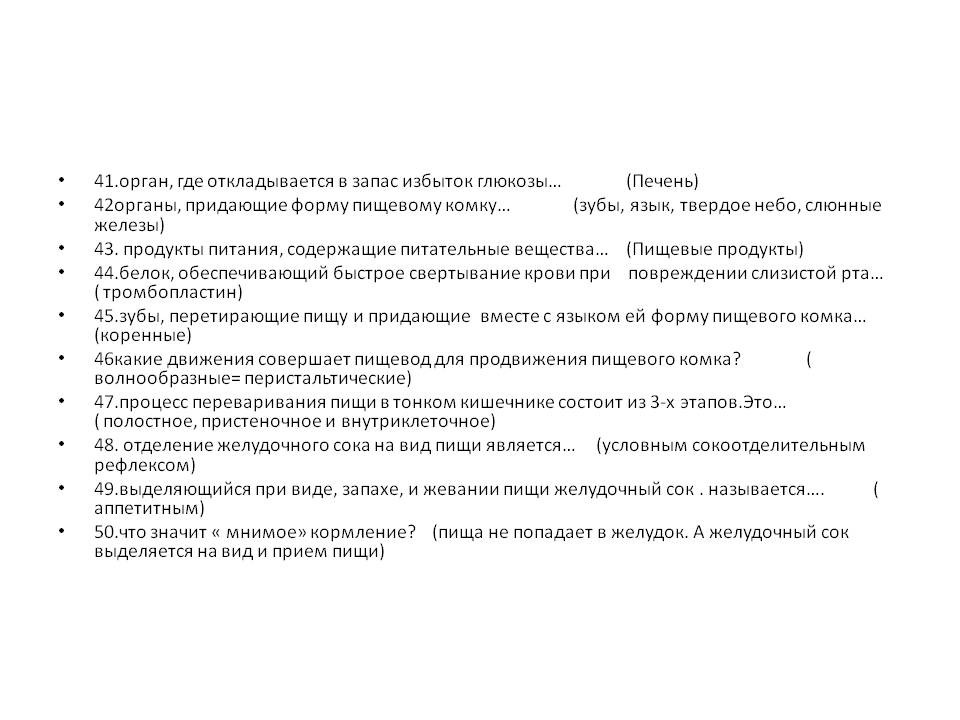Печень