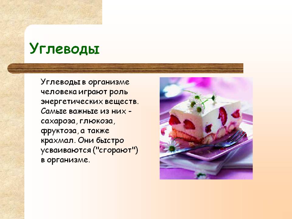 Углеводы