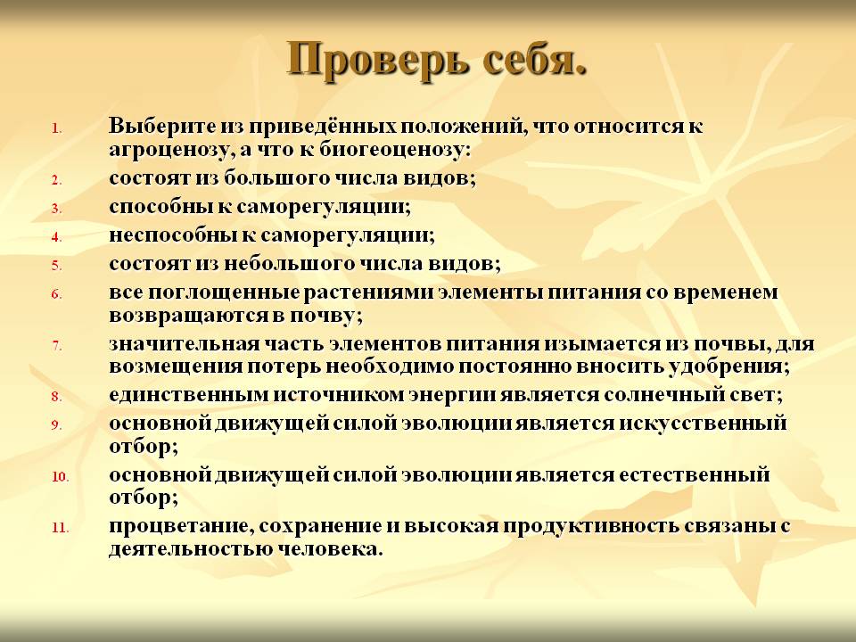 Проверь себя