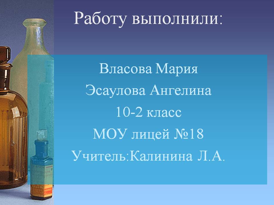 Работу выполнили