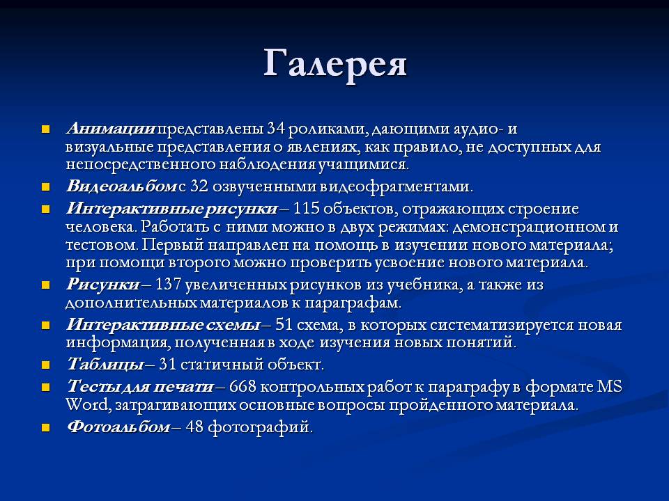 Галерея