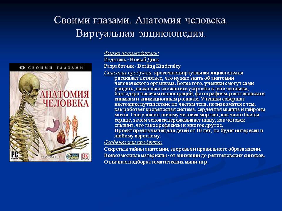 Своими глазами