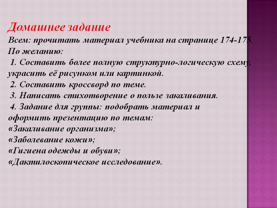 Домашнее задание