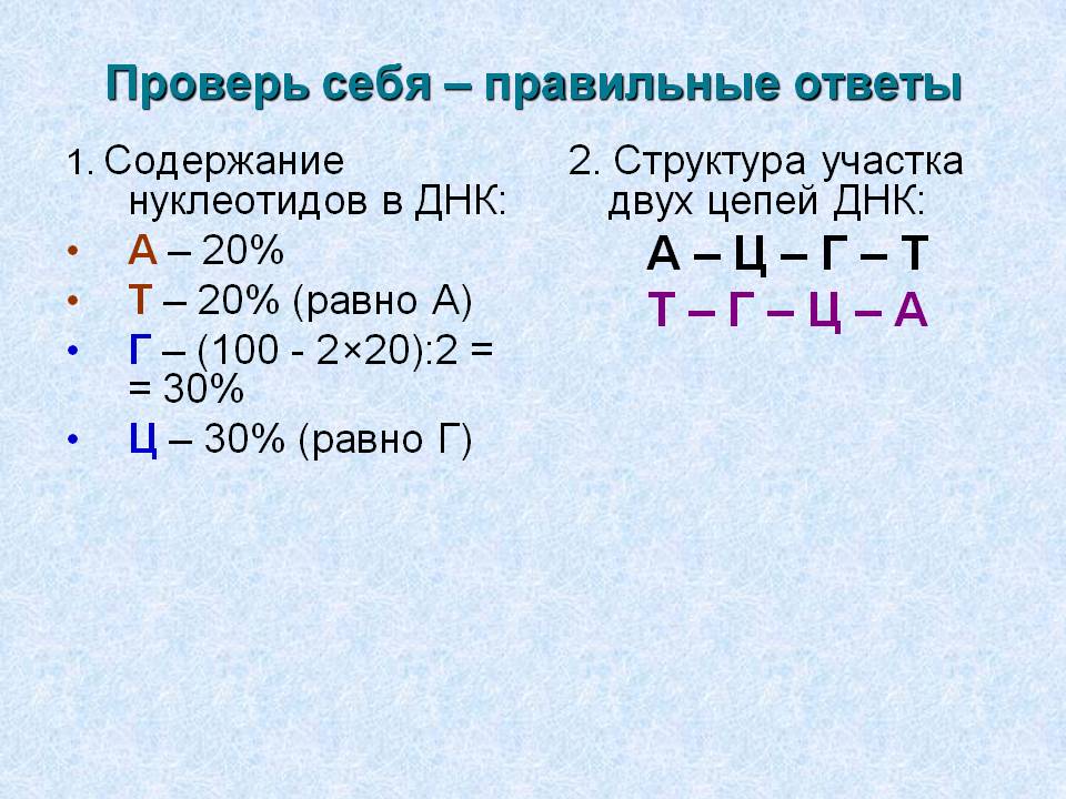 Проверь себя – правильные ответы