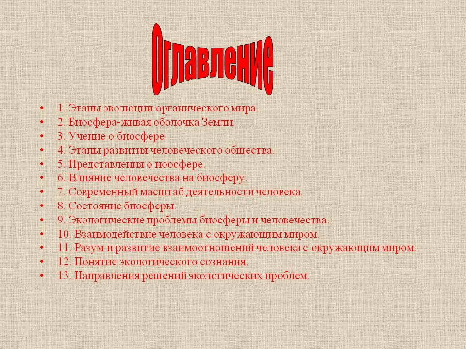 Оглавление
