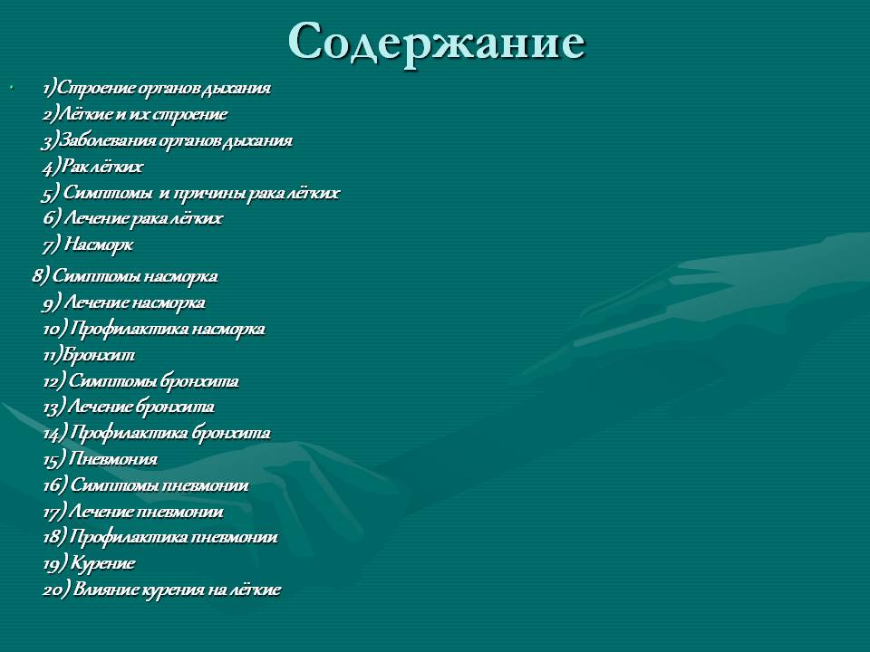 Содержание