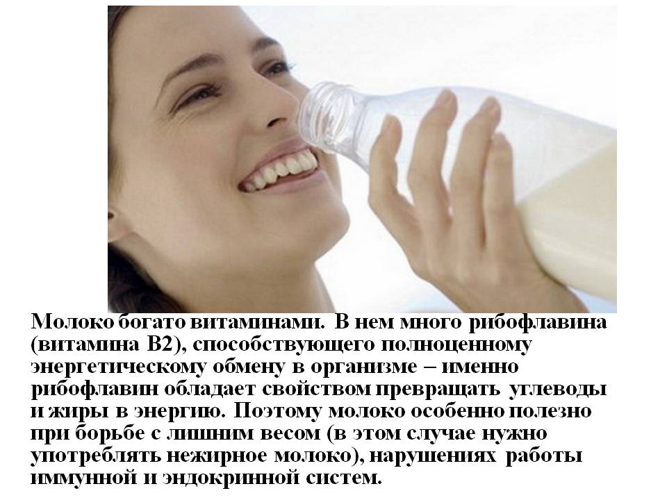 Молоко богато витаминами