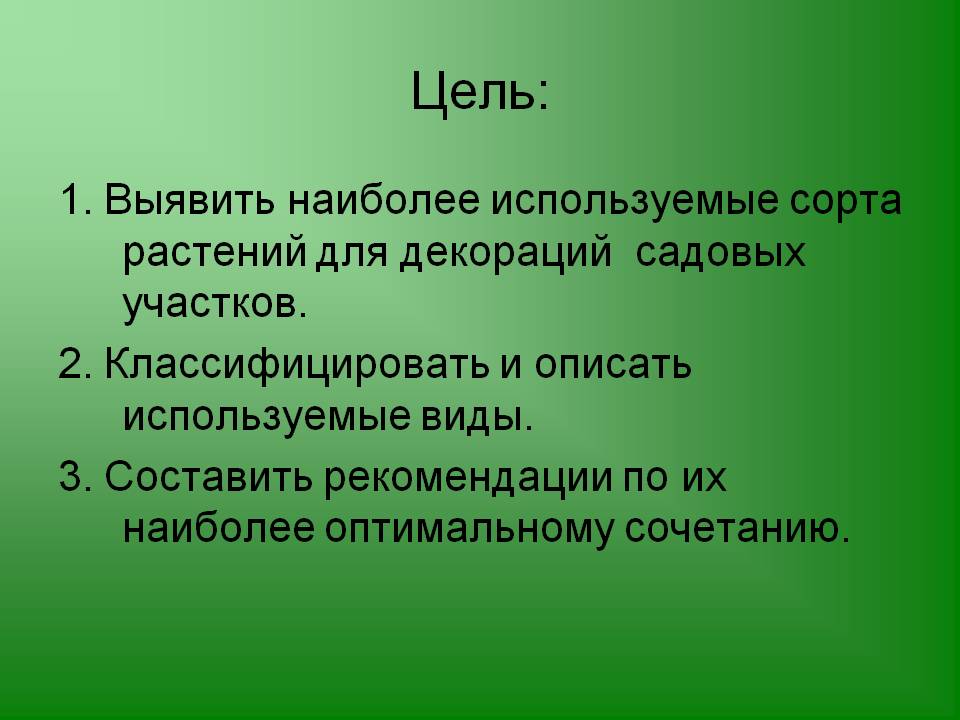 Сорта растений