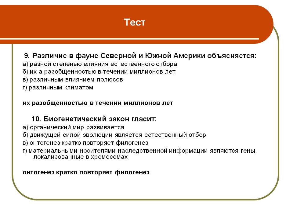 Тест