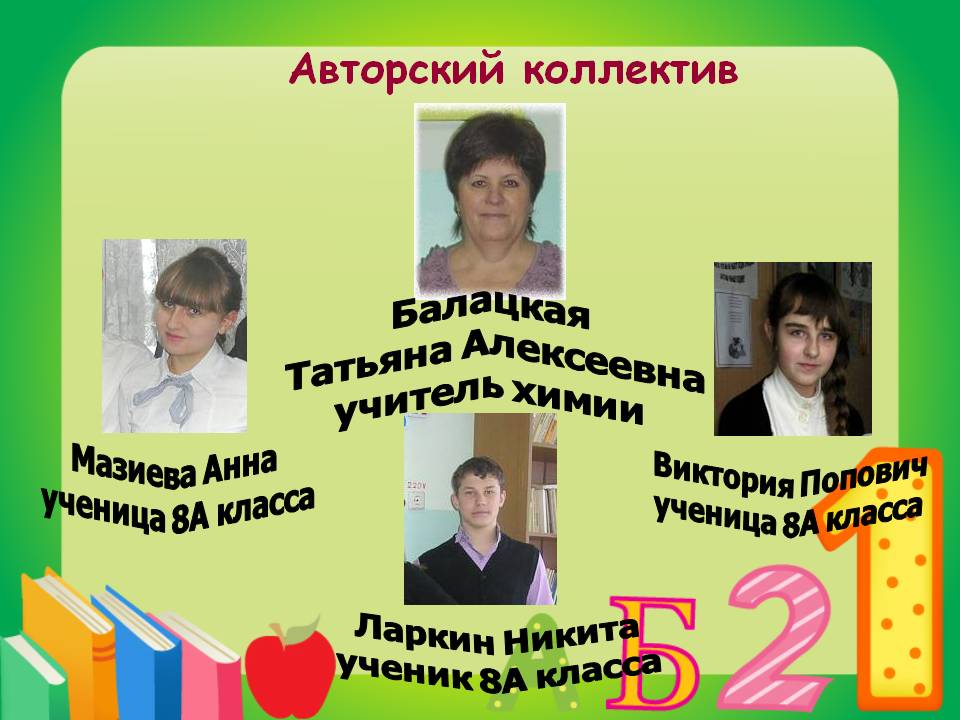 Авторский коллектив