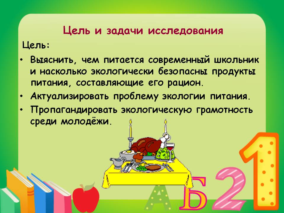 Цель и задачи исследования