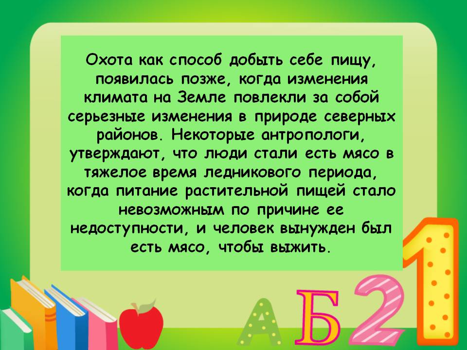 Охота