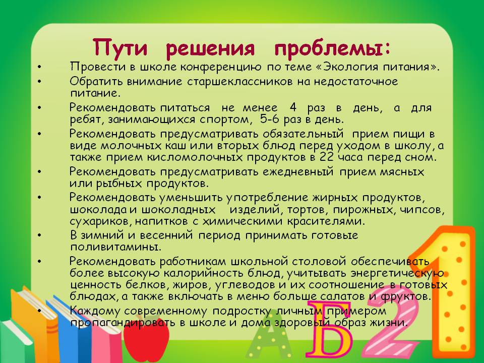 Пути решения проблемы