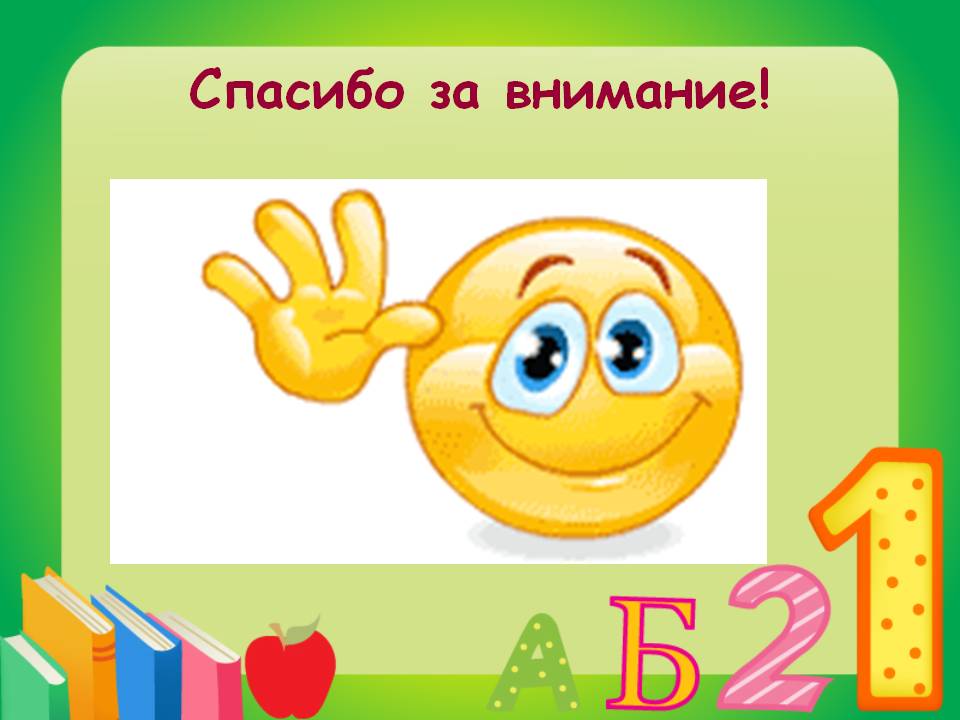 Спасибо за внимание