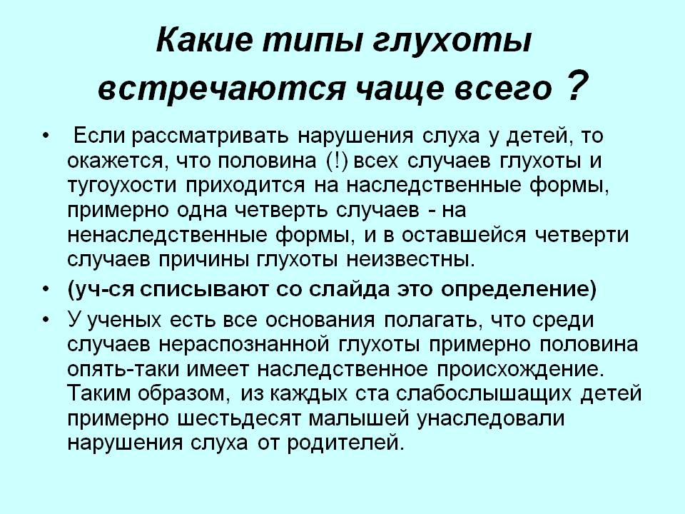 Типы глухоты