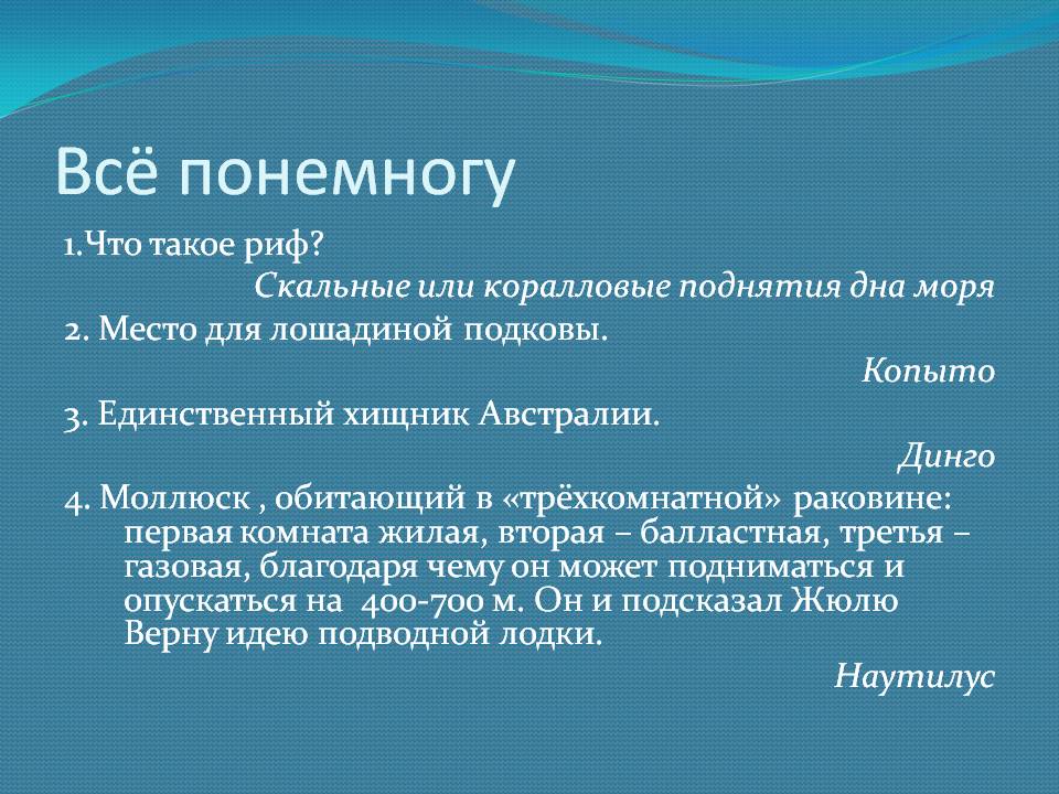 Риф