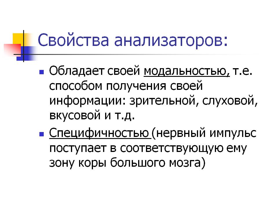Свойства анализаторов