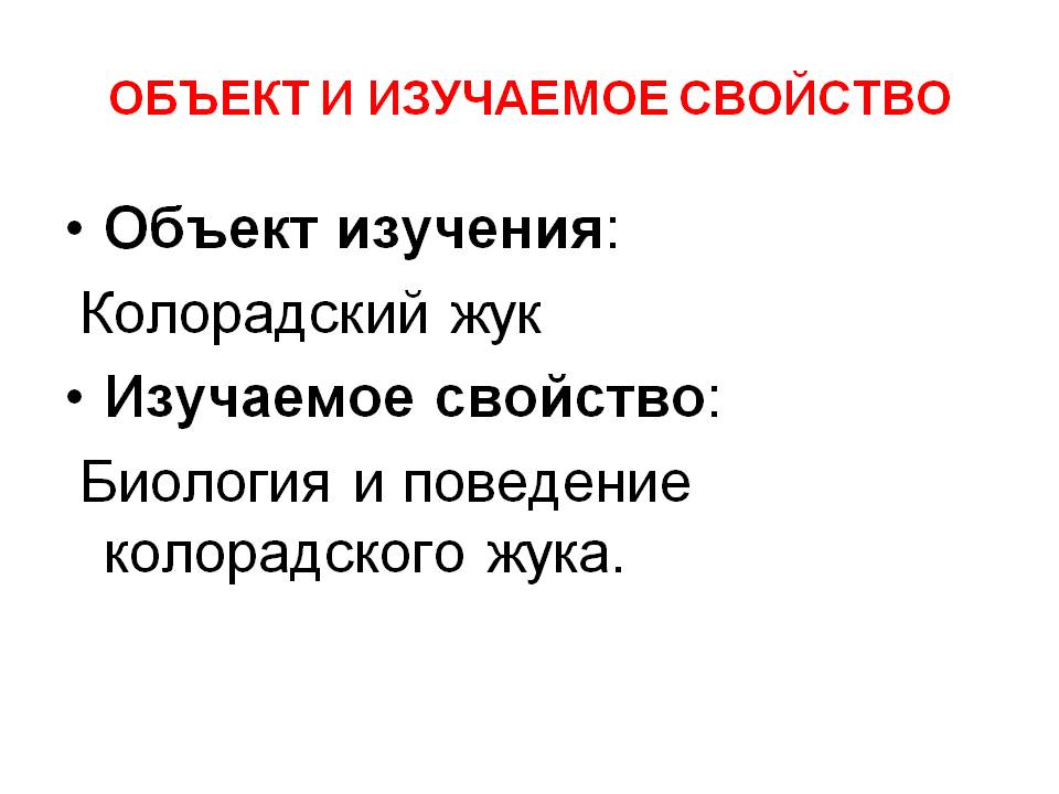 Поведение колорадского жука